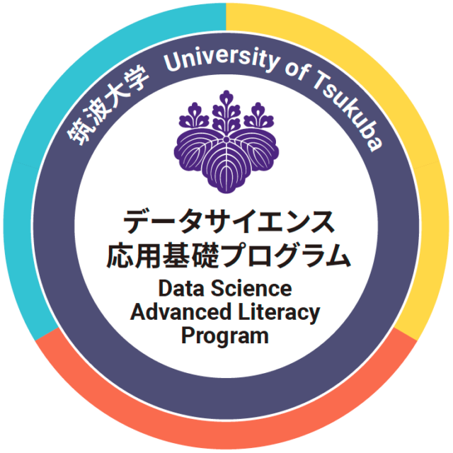 データサイエンス応用基礎プログラムオープンバッジ