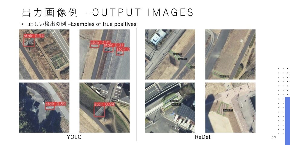 機械学習を用いた航空写真データからの「階段」検出の例