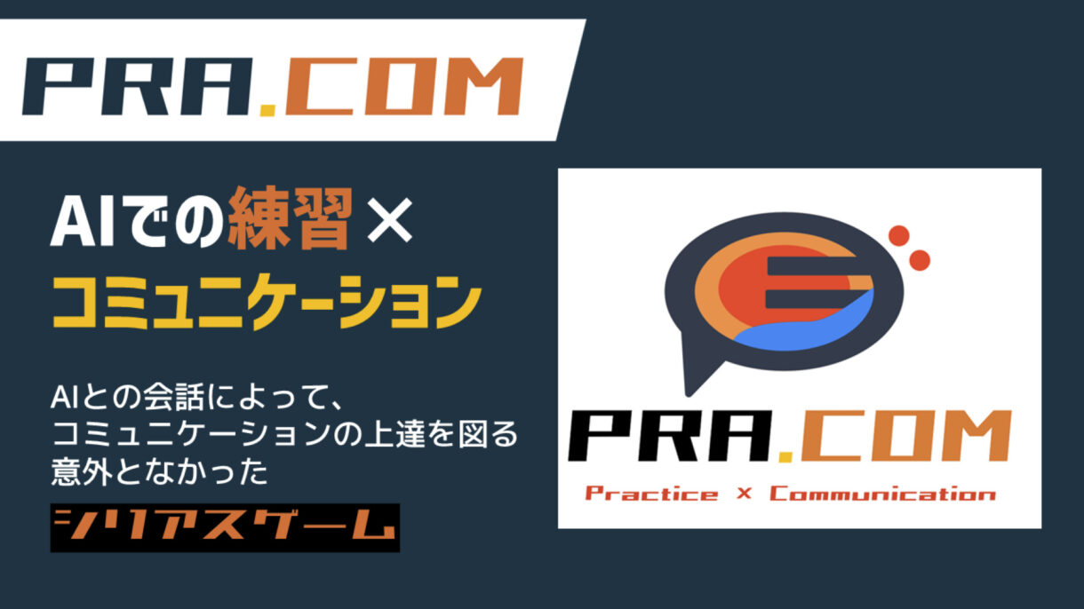 「PRA.COM」（ぷらどっとこむ）