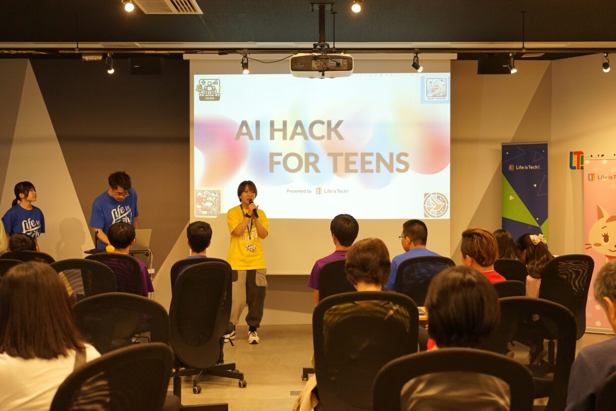 中高生対象のAI開発ハッカソン「AI HACK FOR TEENS」開催レポート！