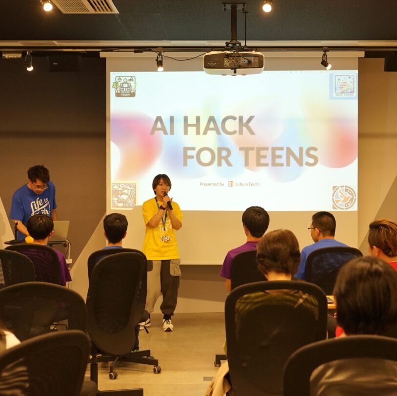 中高生対象のAI開発ハッカソン「AI HACK FOR TEENS」開催レポート！