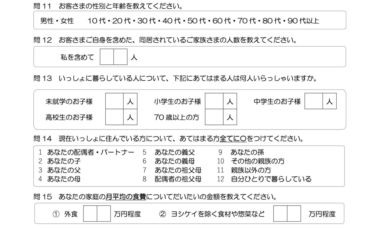 調査票