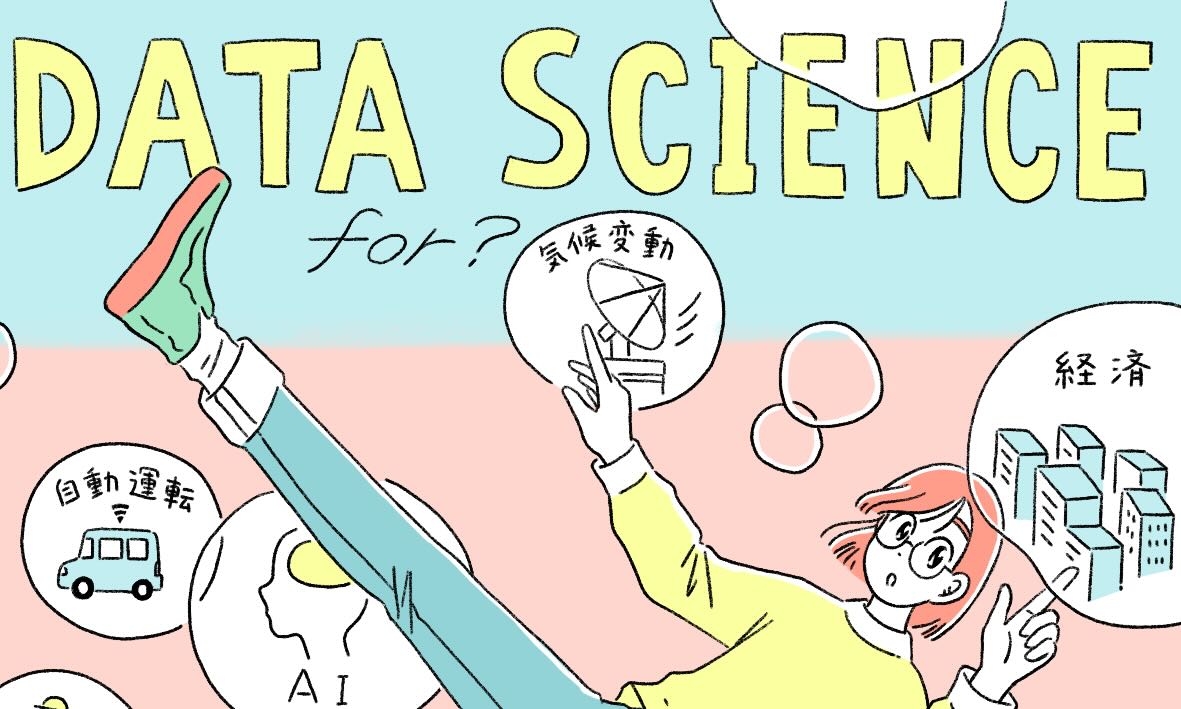 【ゼロから学ぶ】AI・データサイエンス基礎講座