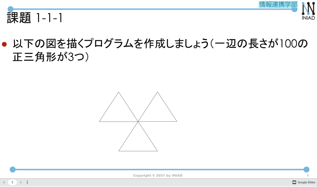 課題1-1-1の図