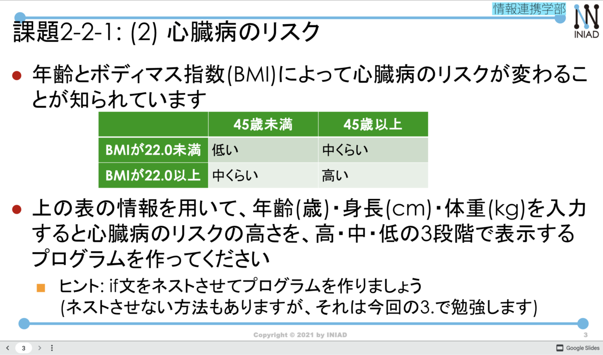 課題2-2-1の図