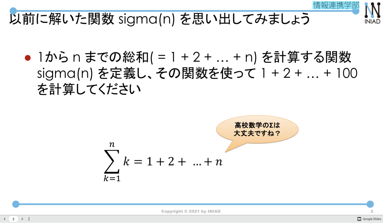 シグマを用いた課題のスライド