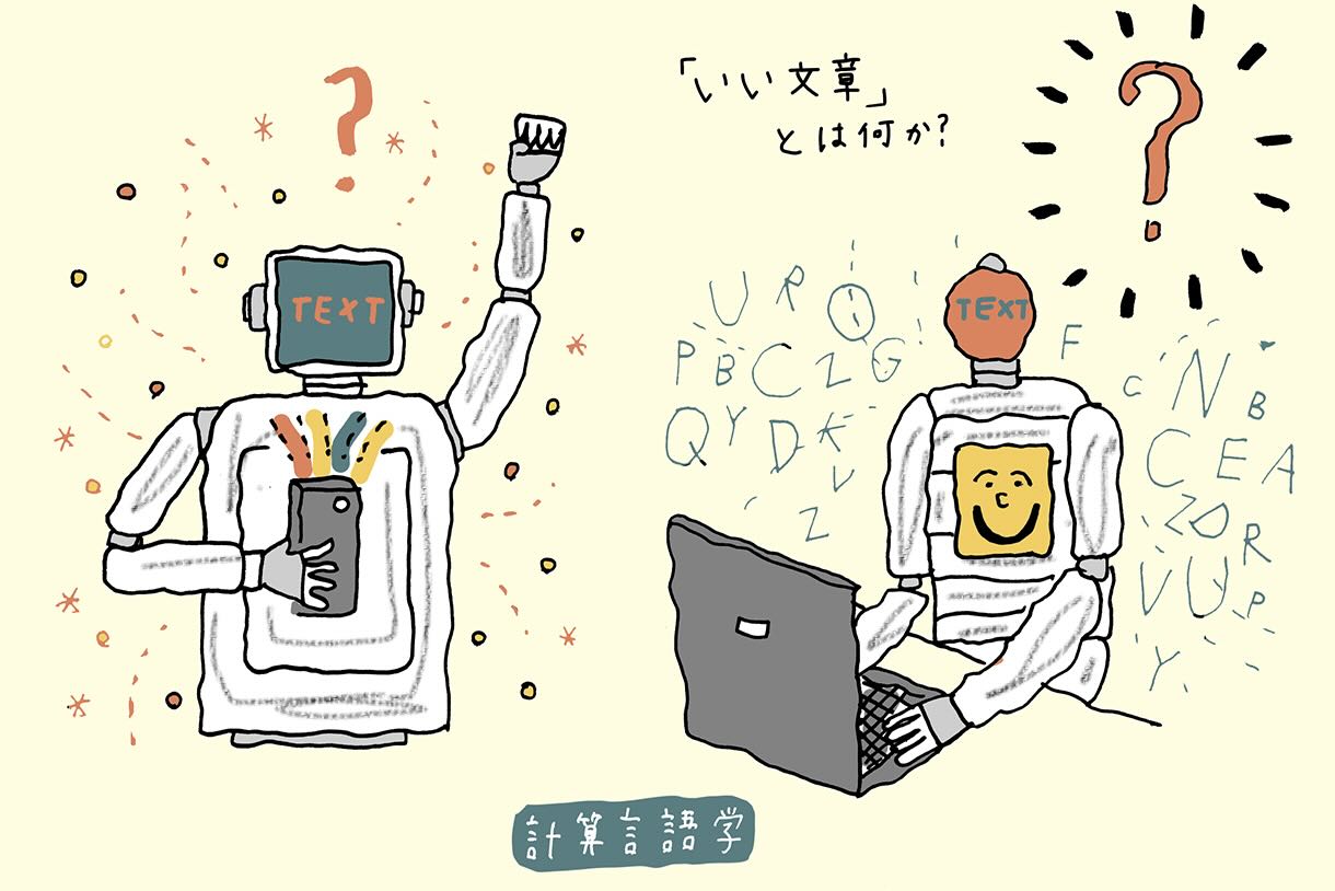 【明星大学】なぜ言葉は通じるのか——計算言語学で「いい文章」の仕組みを解明する