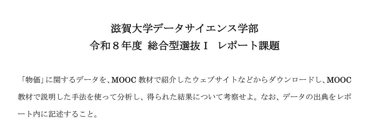 レポート課題サンプル