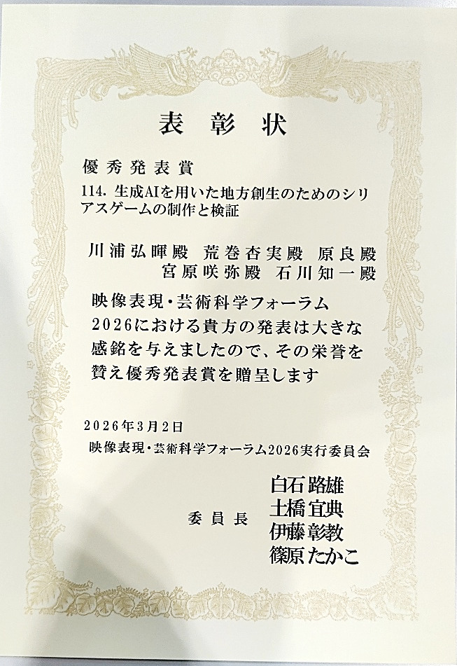 学会のポスター発表の賞状