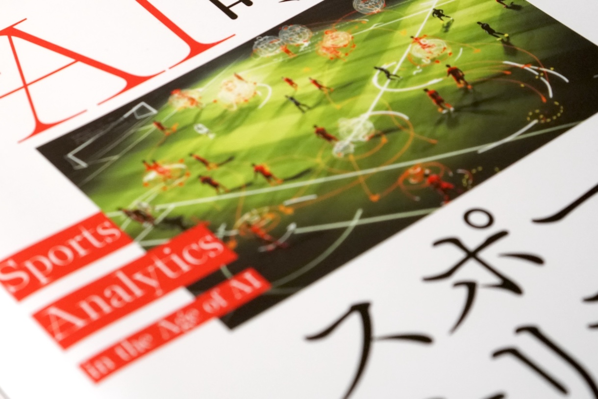スポーツアナリティクスを 実際の現場で運用していくには？